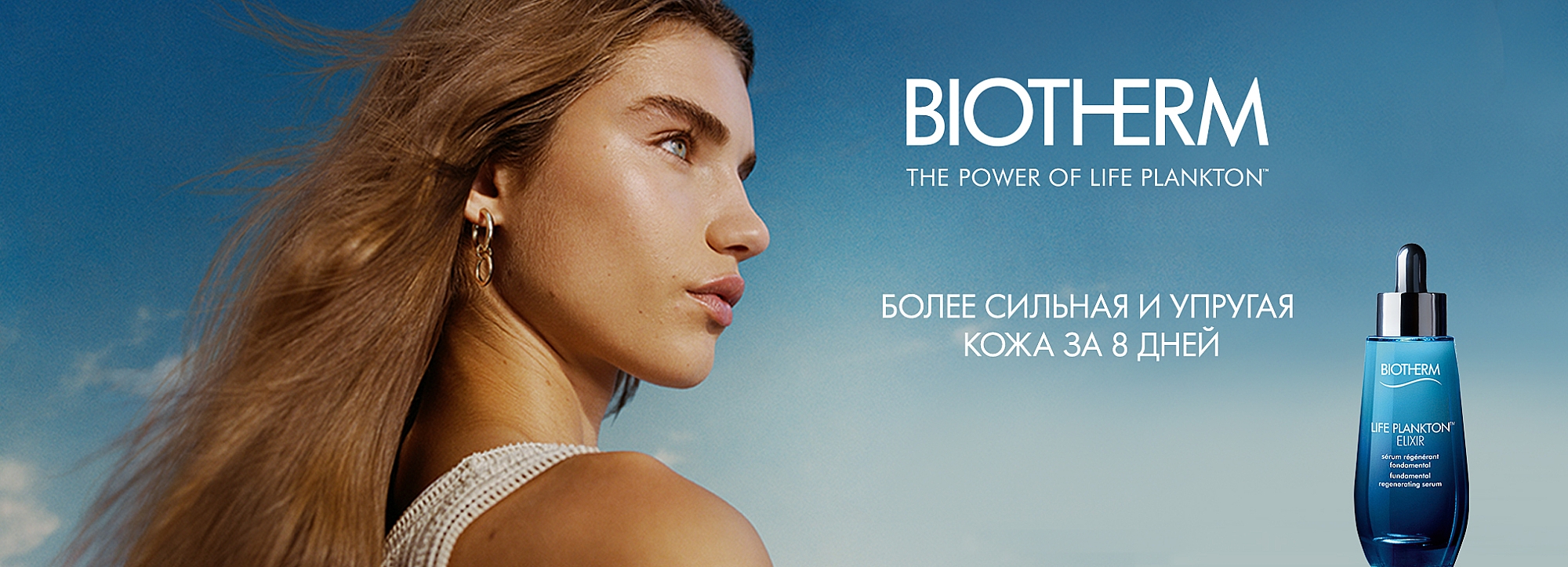 Biotherm