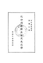 Thumbnail for File:CADAL11104899 近世病原微生物及免疫學.djvu