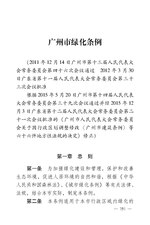 Thumbnail for File:广州市绿化条例.pdf