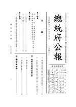 Thumbnail for File:ROC2002-10-30總統府公報6487.pdf