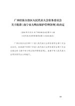 Thumbnail for File:南宁市大明山保护管理条例.pdf