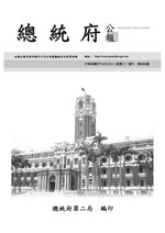 Thumbnail for File:ROC2008-06-18總統府公報6806.pdf