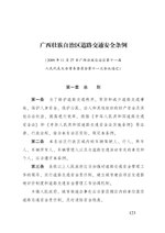 Thumbnail for File:广西壮族自治区道路交通安全条例.pdf