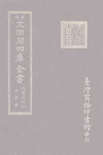 Thumbnail for File:文淵閣四庫全書 0608冊.djvu