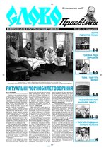 Мініатюра для File:Slovo-16-2009.pdf