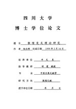 Thumbnail for File:CADAL11000424 敦煌變文理論研究.djvu