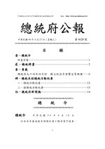 Thumbnail for File:ROC2005-04-27總統府公報6628.pdf