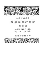 Thumbnail for File:CADAL11108769 說話教學法·第三冊.djvu