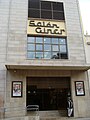 El Salón Giner (cine, teatro, salón de conferencias) en Carlet