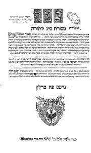 Thumbnail for File:Masoret-Seyag-Ramah-1761-HB40176.pdf