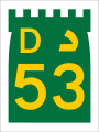 File:UAE D53.svg