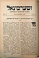 Cover of the December 1906 edition of Zsherminal or Germinal, Jewish anarchist newspaper from London edited by Rudolf Rocker