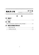 Thumbnail for File:ROC2024-12-04總統府公報7756.pdf