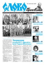 Мініатюра для File:Slovo-05-2018.pdf