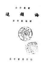 Thumbnail for File:CADAL11100358 連鎖論.djvu