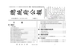 Thumbnail for File:ROC2002-06-19總統府公報6468.pdf