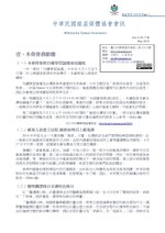 Thumbnail for File:中華民國維基媒體協會會訊 104年05月號.pdf