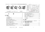 Thumbnail for File:ROC2002-12-11總統府公報6493.pdf