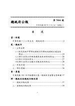 Thumbnail for File:ROC2013-01-02總統府公報7066.pdf