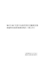 Thumbnail for File:ROC2009-11-20總統府公報6892附件.pdf