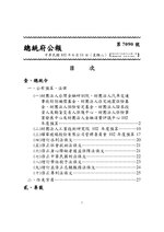 Thumbnail for File:ROC2013-06-11總統府公報7090.pdf