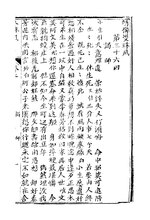 Thumbnail for File:CADAL13030180 繡像雙珠鳳全傳（第三十六回至第四十三回）.djvu