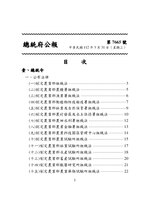 Thumbnail for File:ROC2023-05-31總統府公報7665.pdf