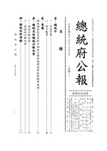 Thumbnail for File:ROC2003-12-10總統府公報6554.pdf