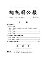 Thumbnail for File:ROC2005-12-21總統府公報6665.pdf