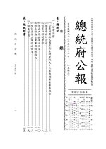 Thumbnail for File:ROC2003-05-21總統府公報6524.pdf