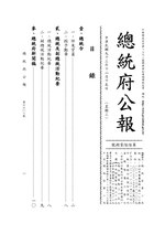 Thumbnail for File:ROC2004-12-15總統府公報6608.pdf