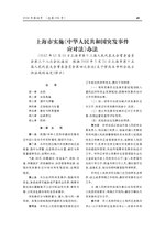 Thumbnail for File:上海市实施《中华人民共和国突发事件应对法》办法.pdf