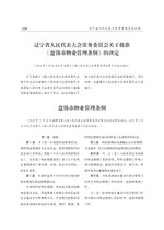 Thumbnail for File:盘锦市物业管理条例.pdf