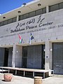 Bethlehem Peace Centre