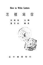 Thumbnail for File:CADAL11100339 怎樣寫信.djvu