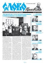 Мініатюра для File:Slovo-39-2013.pdf