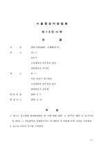 Thumbnail for File:2007가합16095.pdf