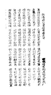 Thumbnail for File:CADAL13030295 古板新造薛仁貴征東全歌（卷七至卷九）.djvu