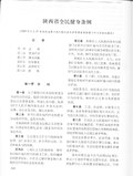 Thumbnail for File:陕西省全民健身条例.pdf