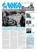 Мініатюра для File:Slovo-03-2022.pdf