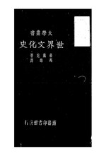 Thumbnail for File:NLC416-12jh002336-50899 世界文化史.pdf