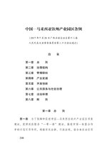 Thumbnail for File:中国—马来西亚钦州产业园区条例.pdf