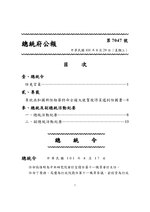 Thumbnail for File:ROC2012-08-29總統府公報7047.pdf