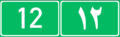 File:Road 12-IRQ.png