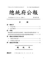 Thumbnail for File:ROC2005-03-09總統府公報6621.pdf