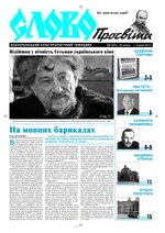 Мініатюра для File:Slovo-30-2012.pdf