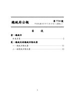 Thumbnail for File:ROC2024-03-13總統府公報7710.pdf