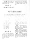 Thumbnail for File:陕西省农业机械管理条例.pdf