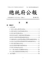 Thumbnail for File:ROC2005-11-30總統府公報6661.pdf