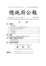 Thumbnail for File:ROC2005-01-12總統府公報6612.pdf